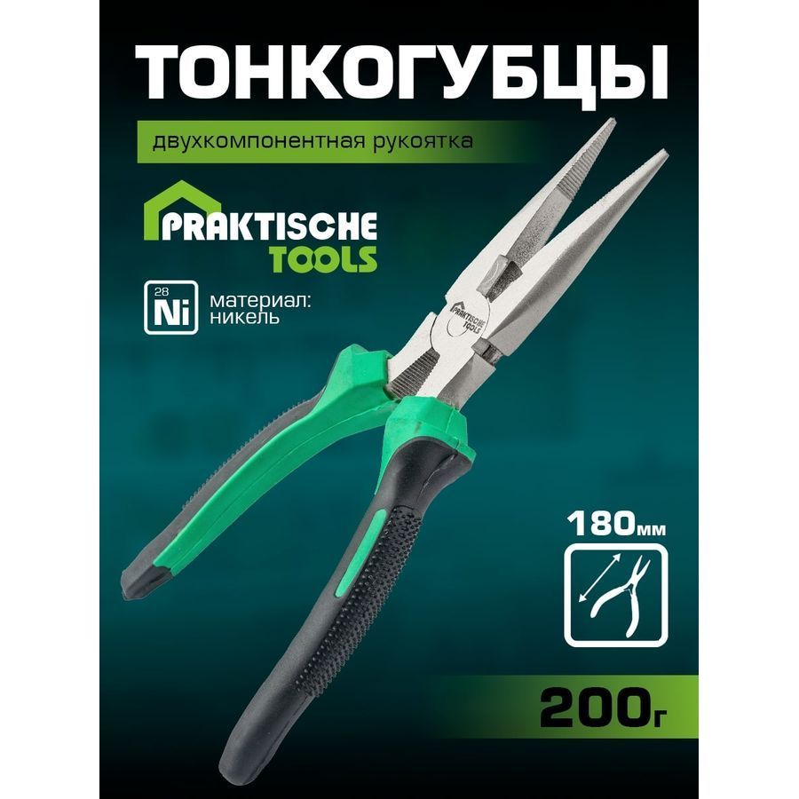 Тонкогубцы никелированные PRAKTISCHE TOOLS двухкомпонентные рукоятки 180мм