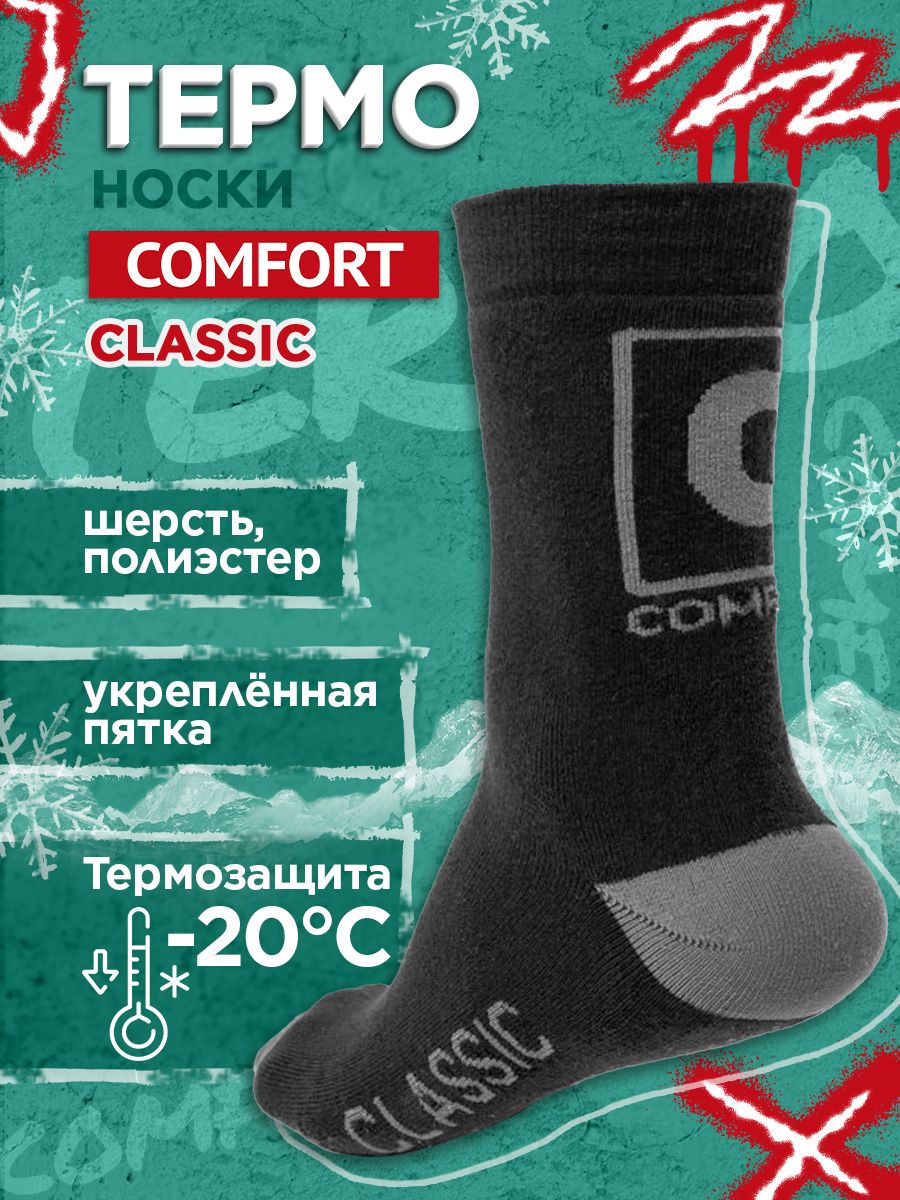 ТермоноскиComfort