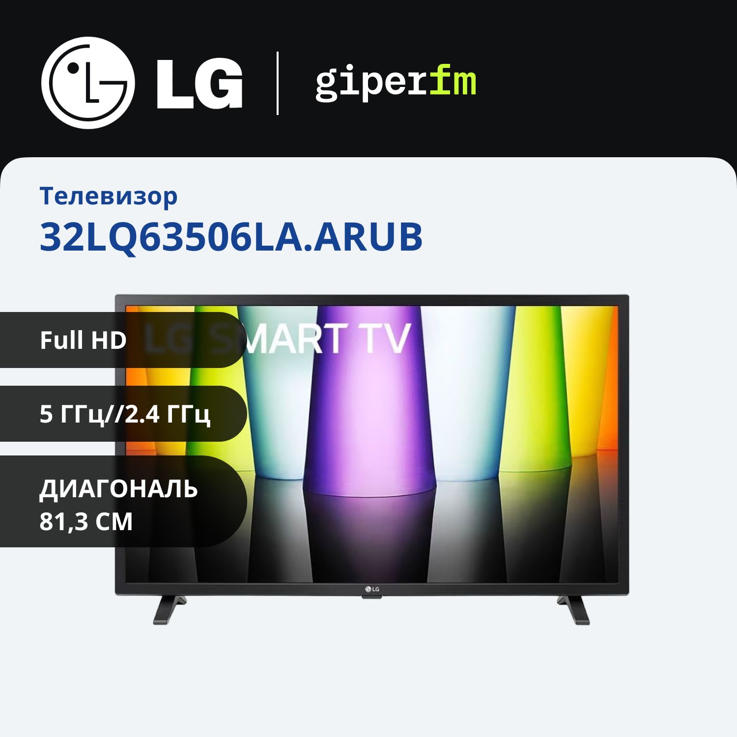 LGТелевизор32LQ63506LA.ARUB(2022)32"FullHD,черный,черныйматовый