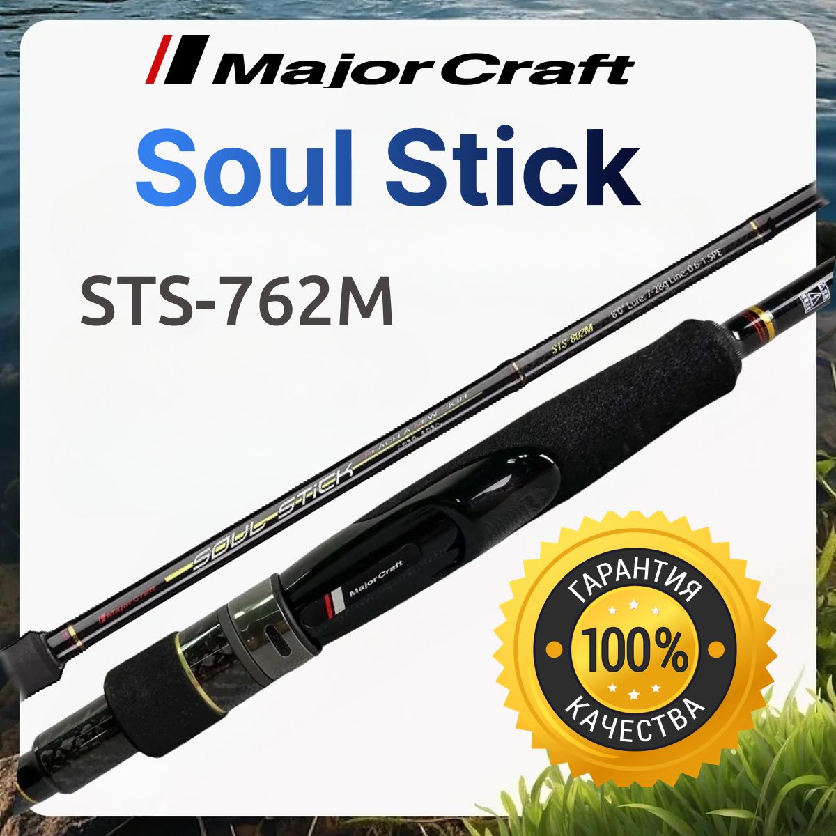 Спиннинг Major Craft Soul Stick, от 7 гр купить c доставкой на OZON по низкой цене (1589556568)