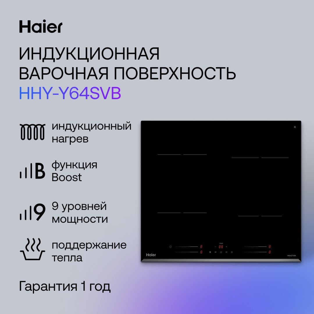 Электрическая Варочная панель Haier HHY-Y64SVB, черный