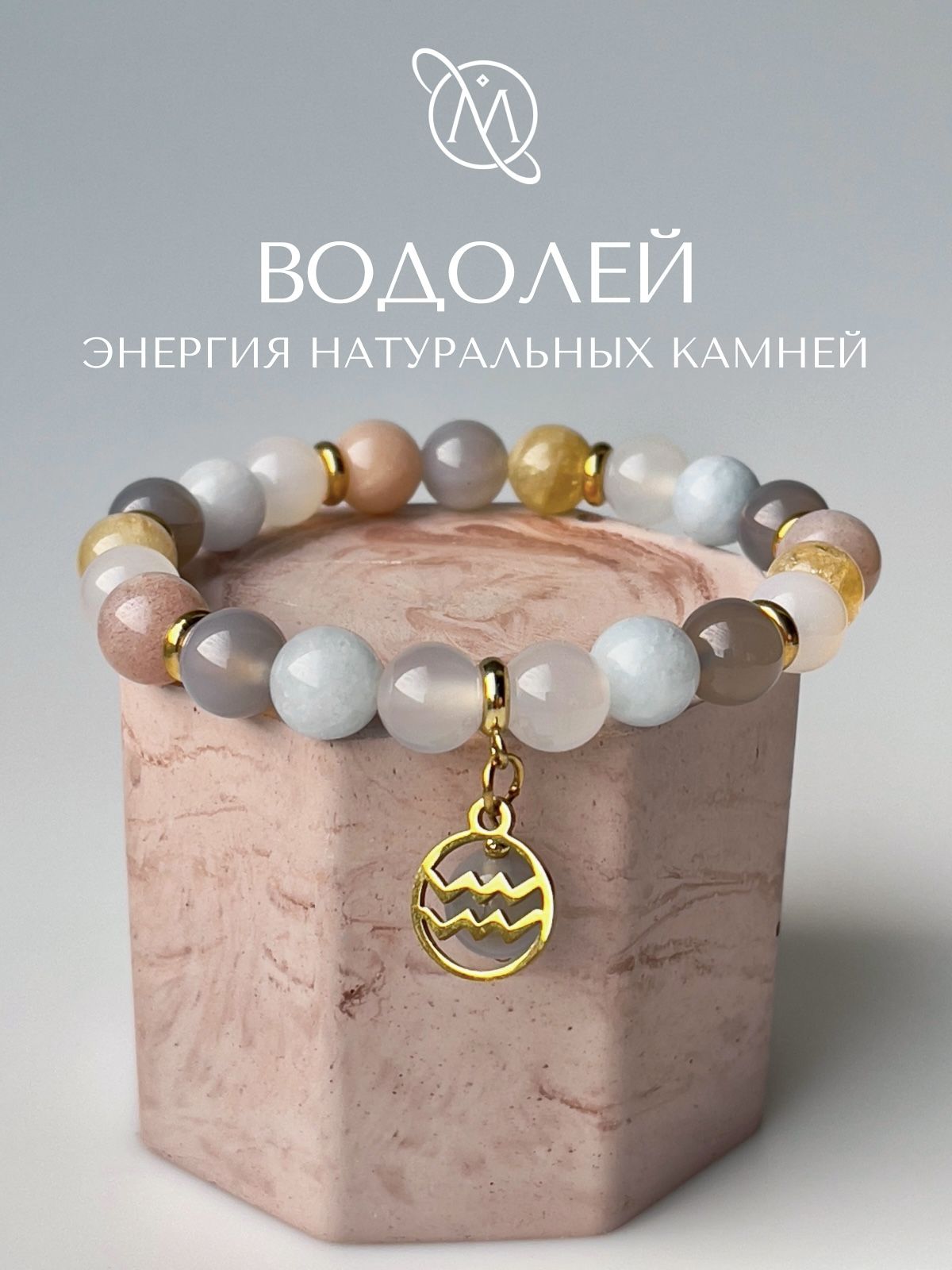 Браслет Водолей...