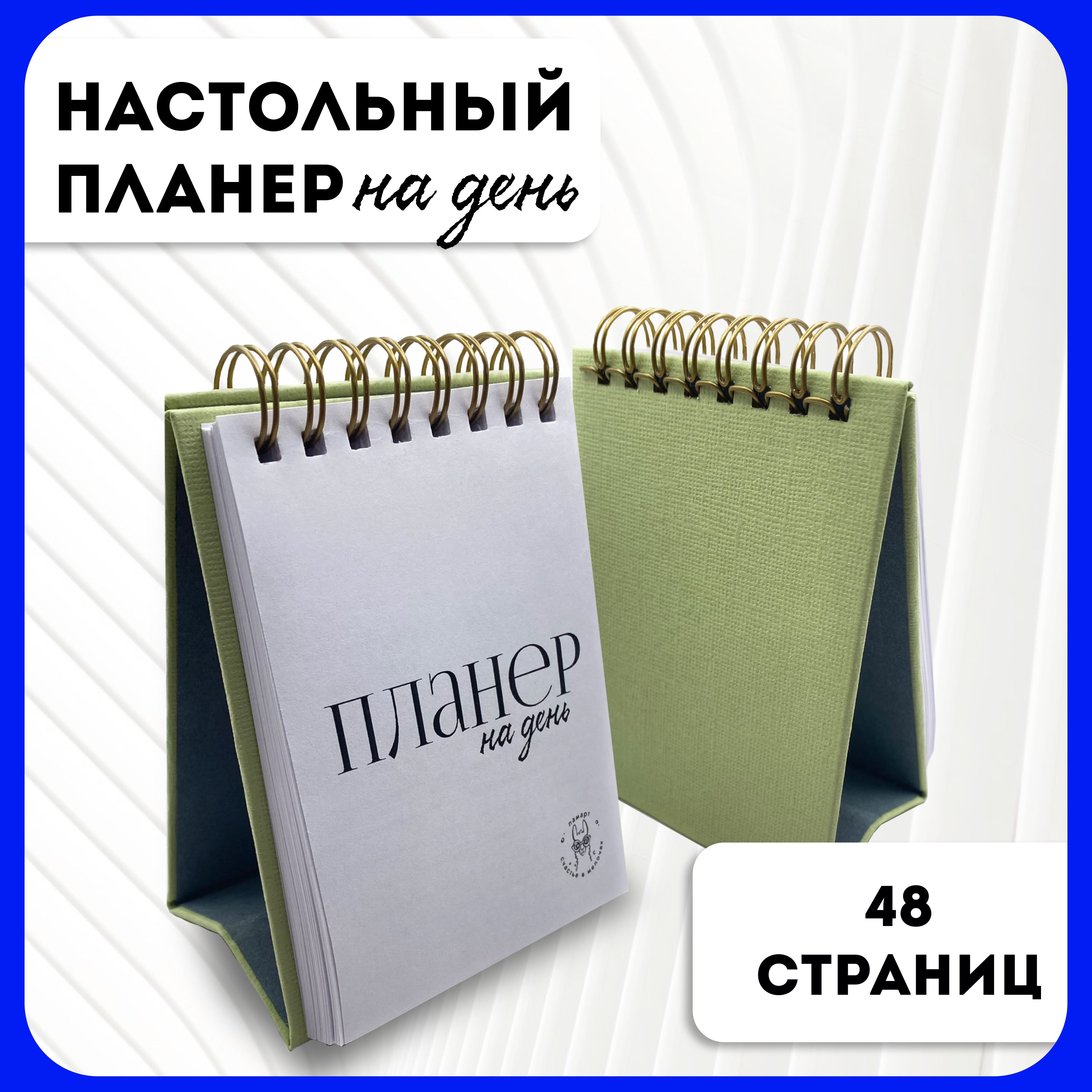  Планинг Недатированный, листов: 48