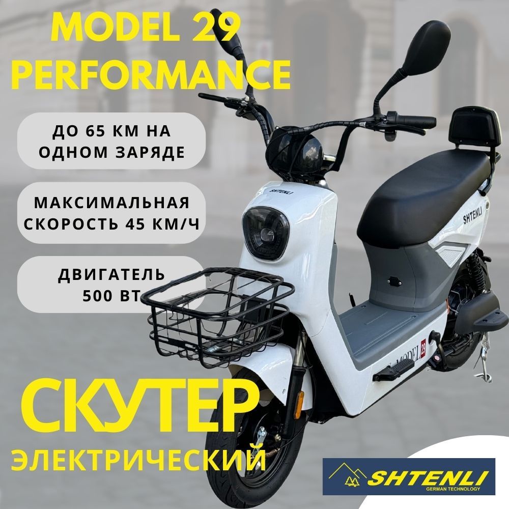 ЭлектроскутерShtenliModel29Performance