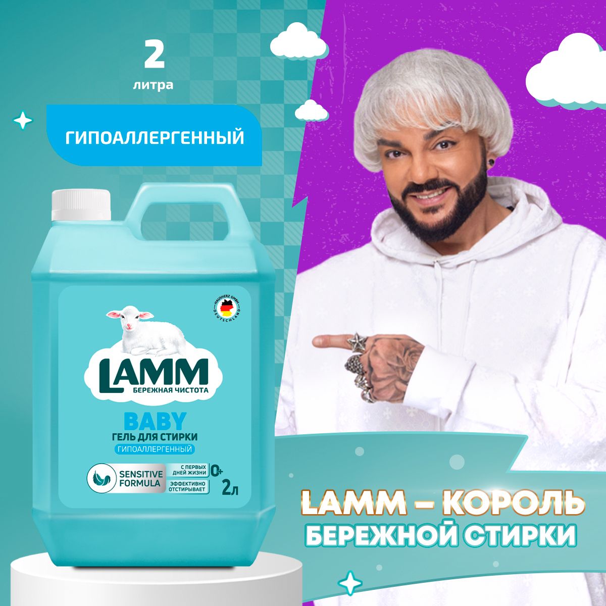 LAMM Baby гель для стирки детского белья гипоаллергенный бесфосфатный 30 стирок 2 л