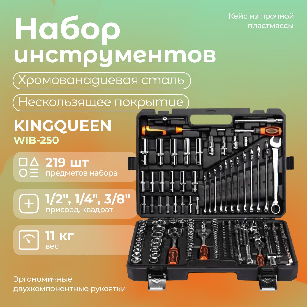 НаборинструментовKINGQUEEN219пред,(72зуба.кейс,многокомпонентнаяручка,нескользящеепокрытие)/инструментдляремонтаистроительства/торцевыеголовкиибиты