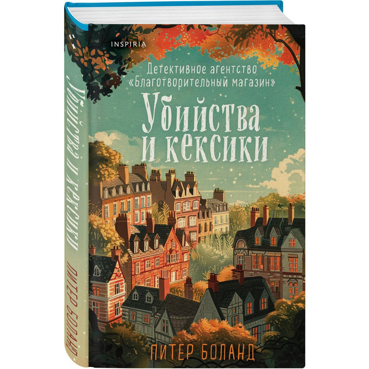 Убийства и кексики. Детективное агентство Благотворительный магазин (#1) | Боланд Питер