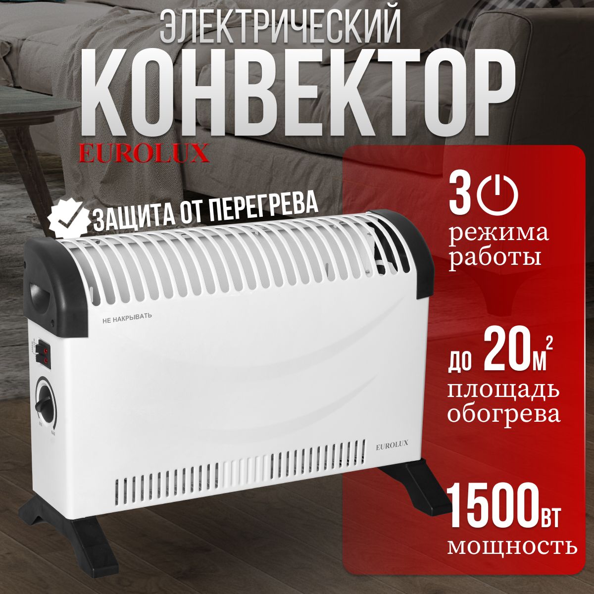 Конвектор ок eu 1500c eurolux Конвектор ок eu 1500c eurolux