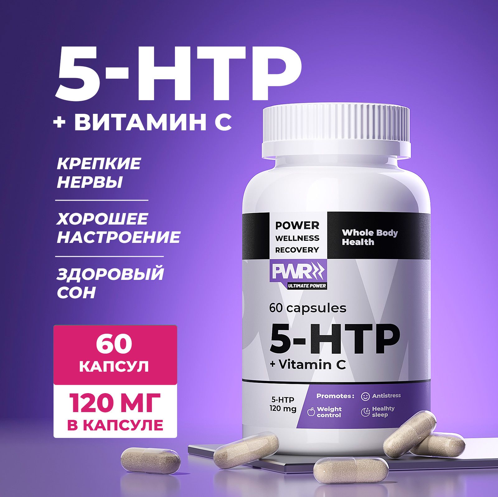 5HTP,60капсул,дляснаиотстресса