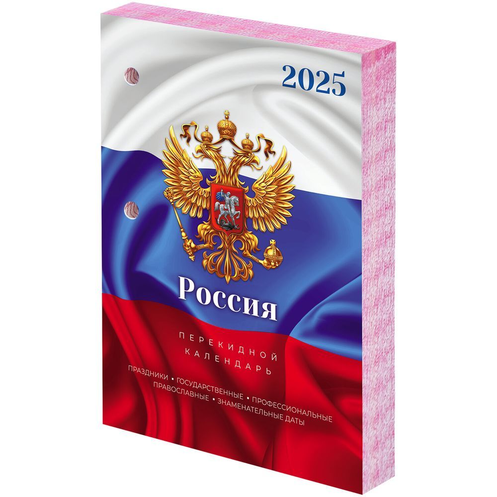 Календарь настольный перекидной на 2025 г., 160 л., блок офсет, цветной, 2 краск