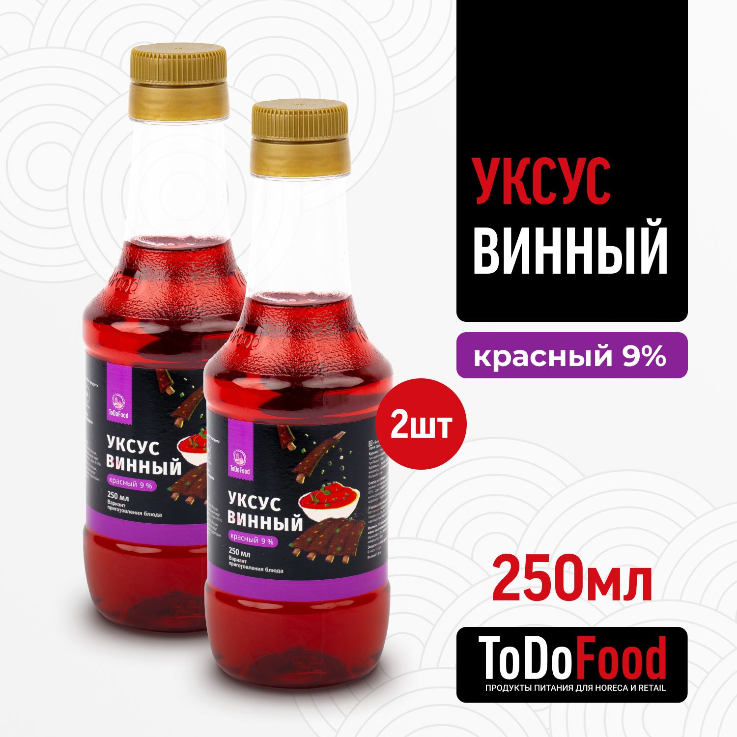 ToDoFood Уксус Винный 6% 250мл. 2шт