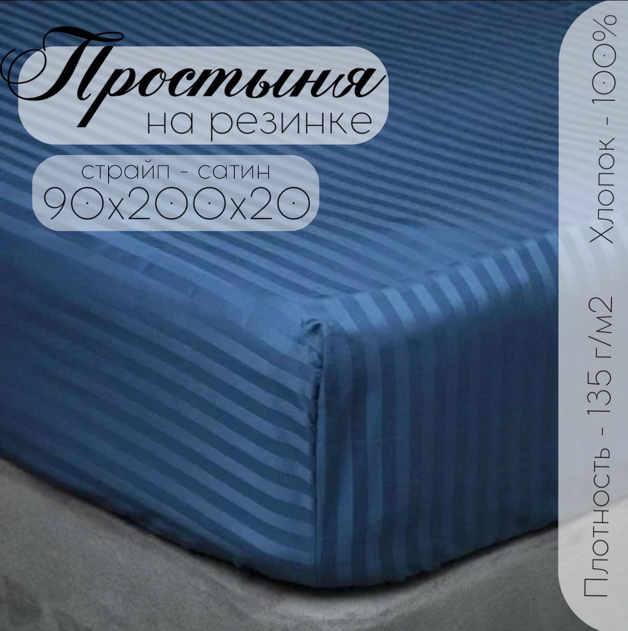 Простыня...