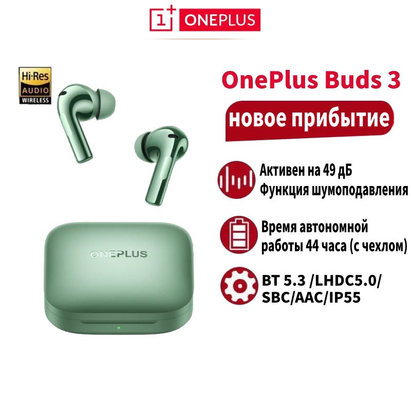 OnePlusНаушникибеспроводныесмикрофономOnePlusBuds3,Bluetooth,зеленый