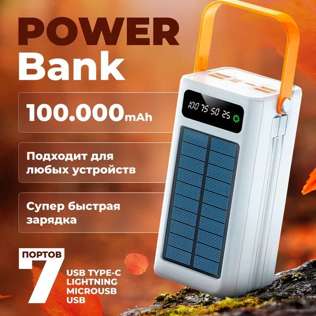 Внешнийаккумулятор100000mah,повербанк(powerbank)