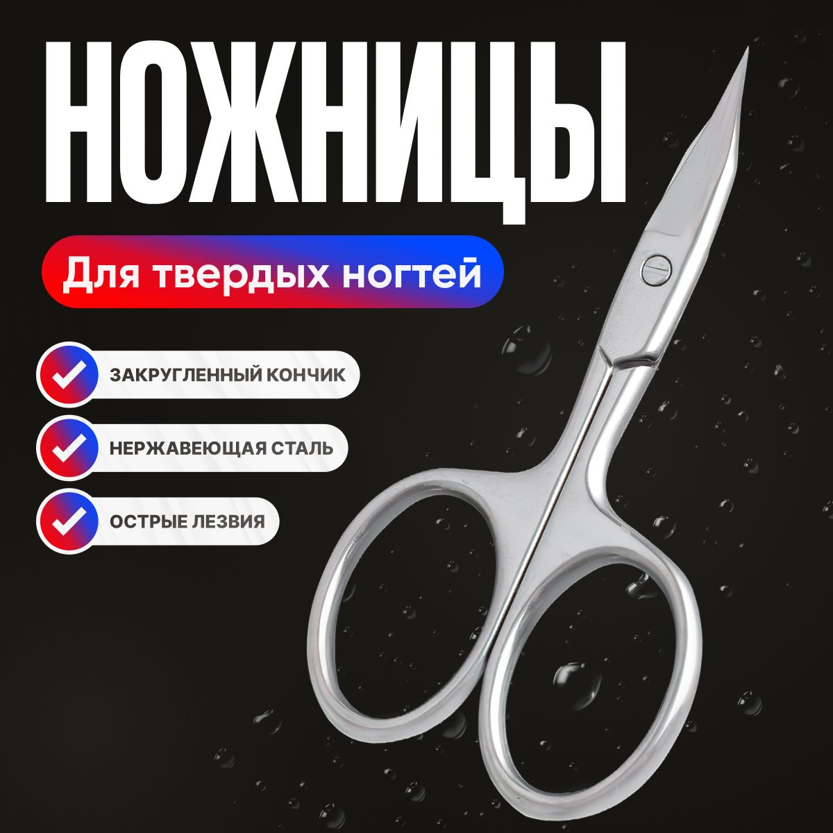 Маникюрные ножницы для ногтей / Профессиональные ножницы для маникюра мужские и женские image