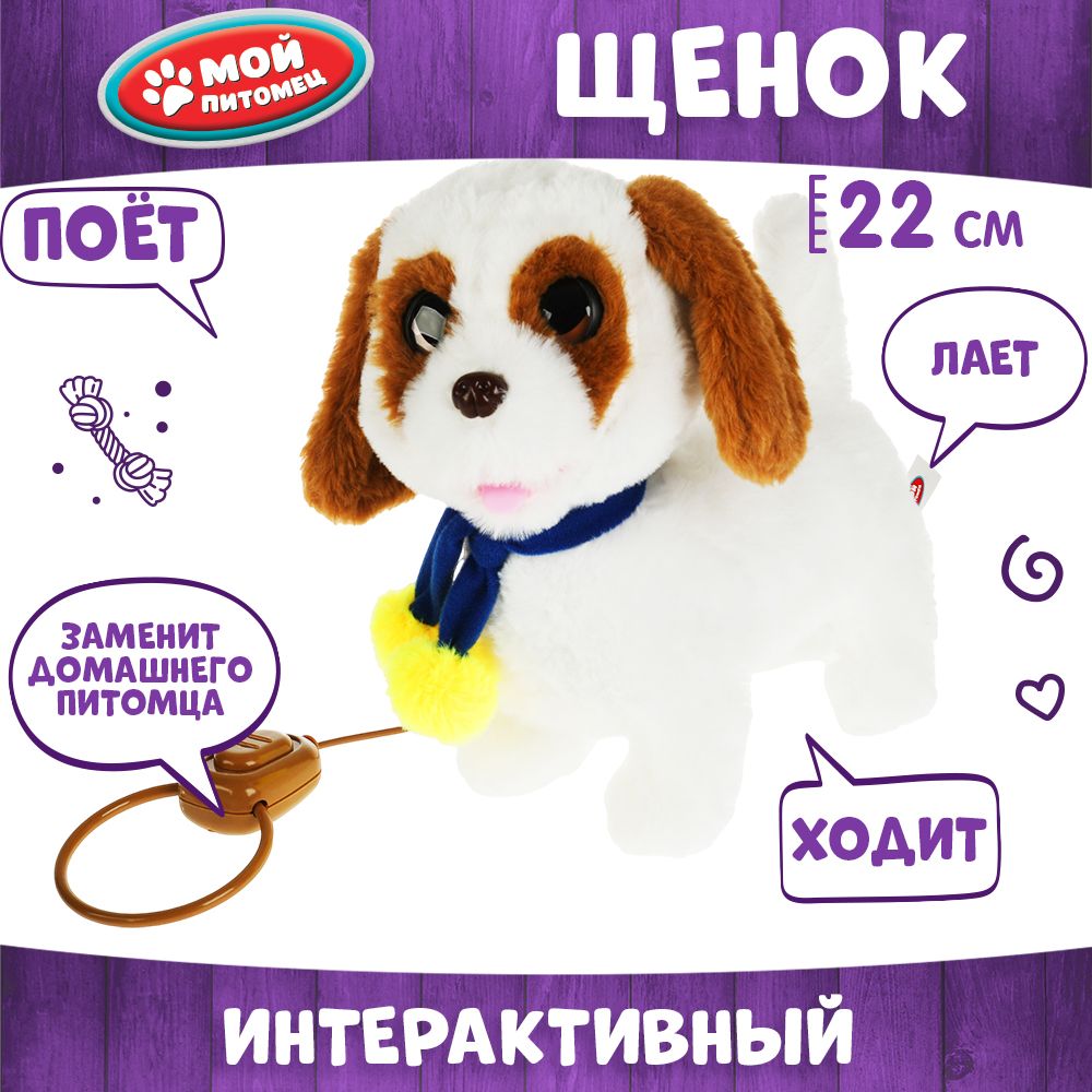 Интерактивная игрушка для детей Щенок Джери Мой питомец 22см