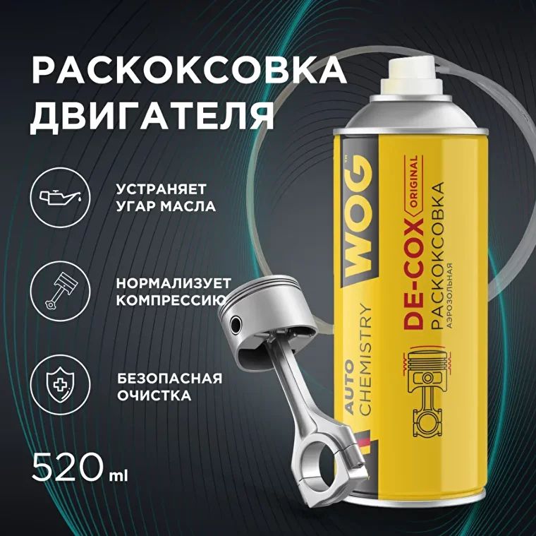 WOG Очиститель двигателя Аэрозоль, 520 мл, 1 шт. 