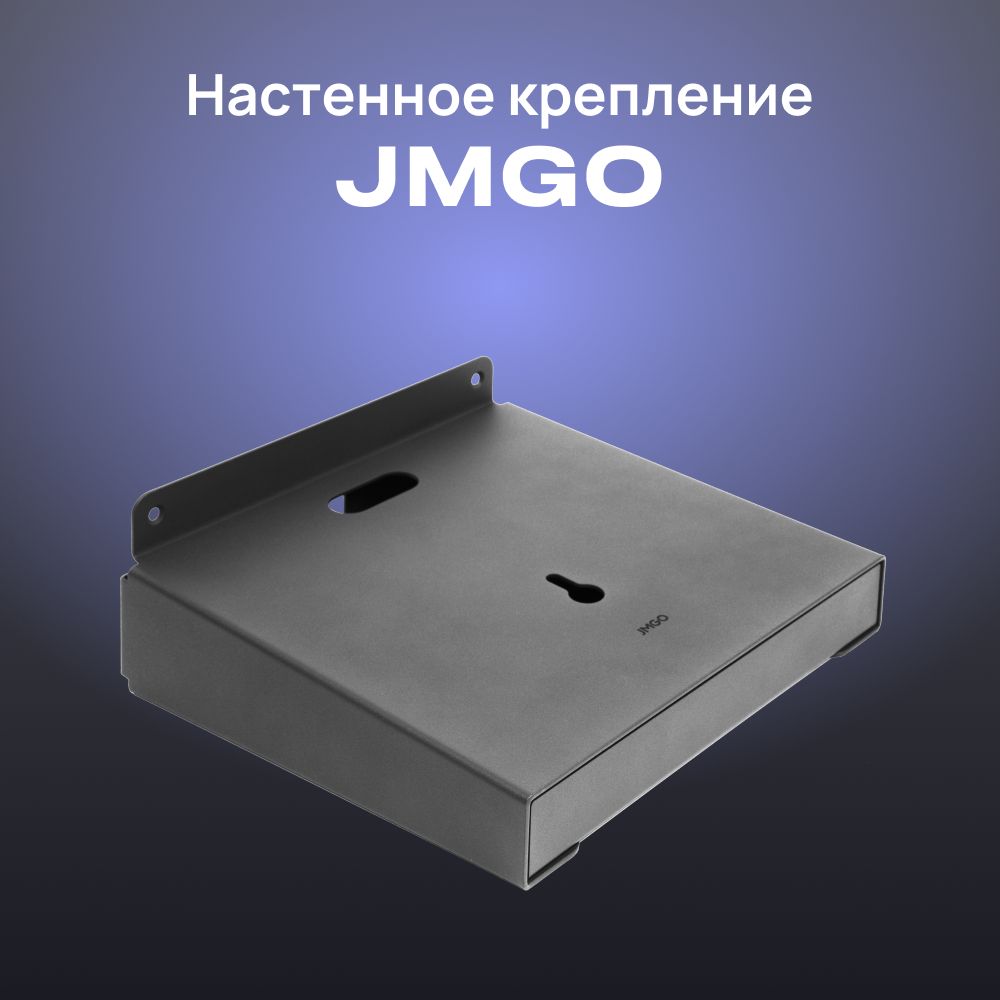 JMGO Настенное крепление для проектора N1/N1 Pro/N1 Ultra, модель P052