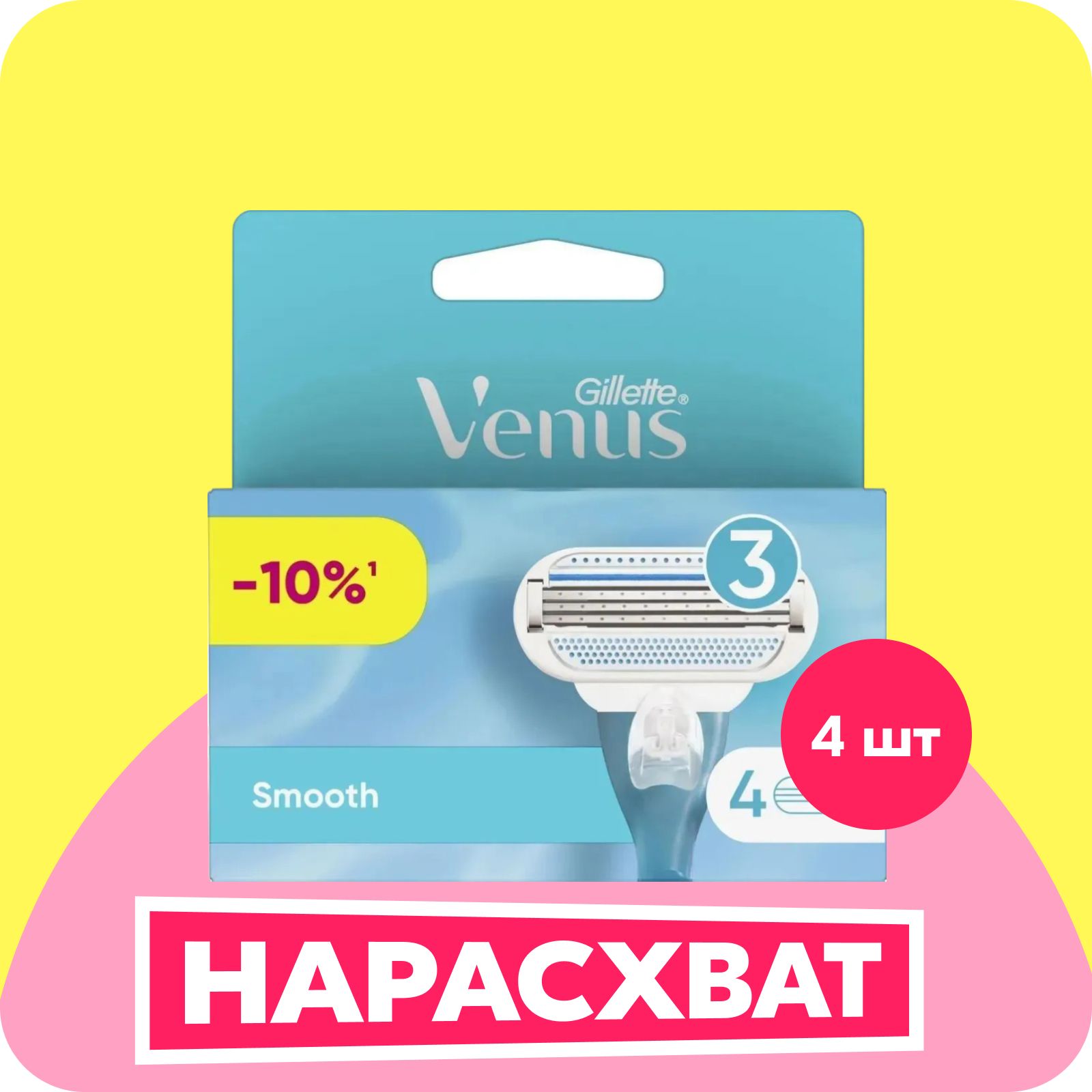 Venus Smooth Кассеты 4 шт.