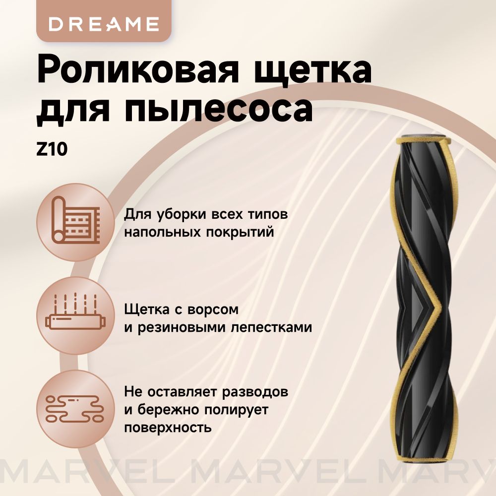 МногофункциональнаящеткадляDreameZ10Station