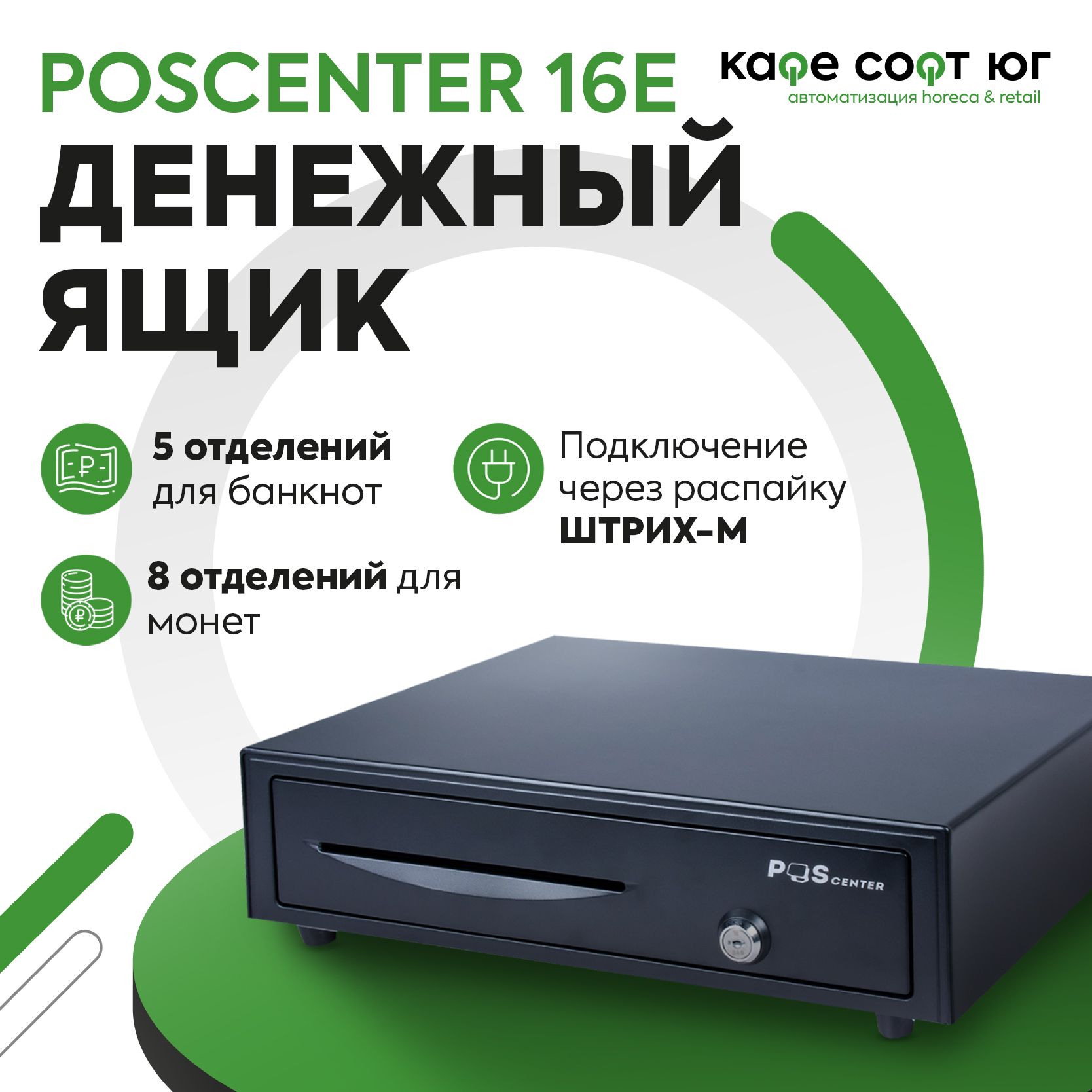 Денежный ящик POScenter 16E распайка для ШТРИХ-М (черный)