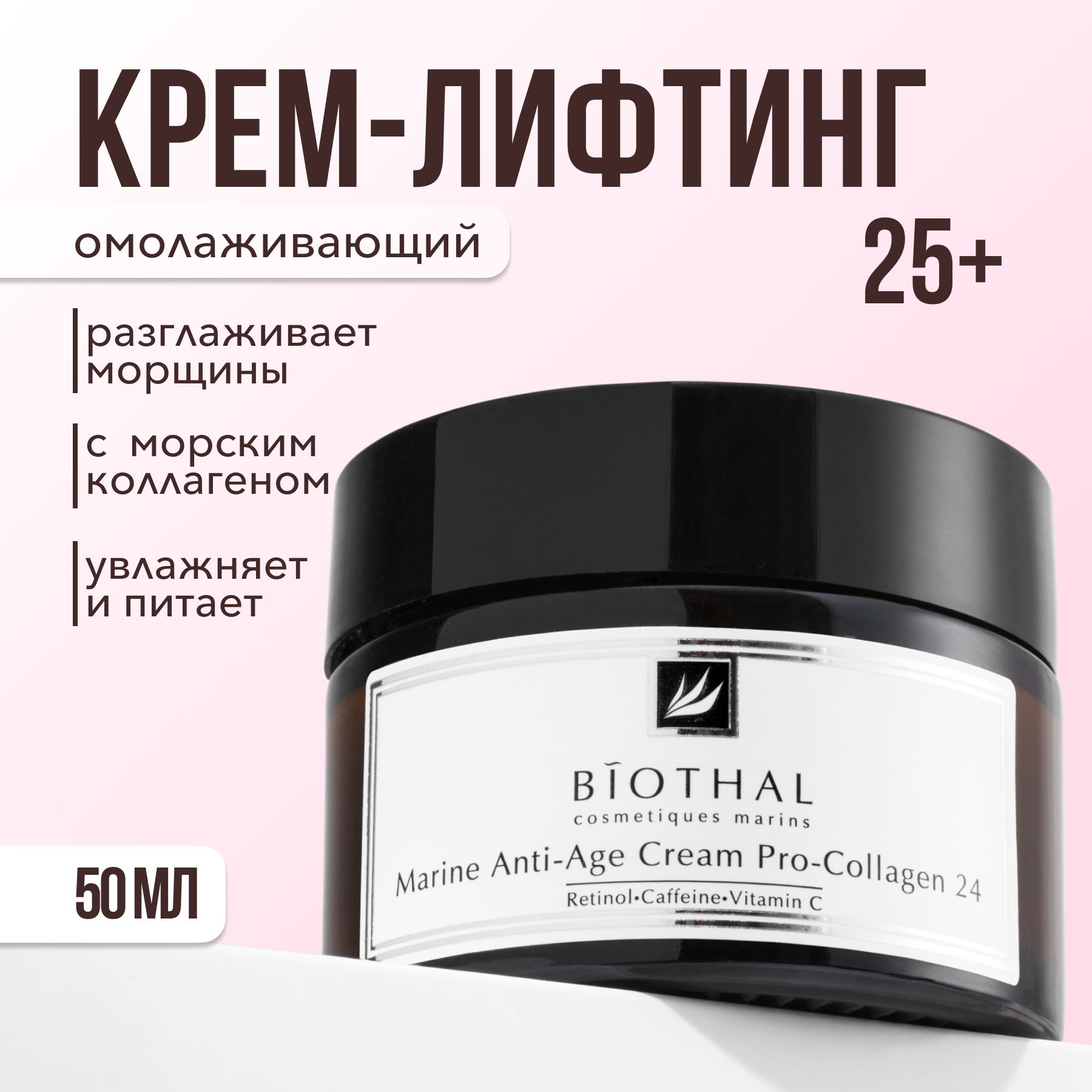 BIOTHALКремдлялицаантивозрастнойсколлагеном/лифтингсгиалуроновойкислотойимасломпапайи/омолаживающийотморщин,50мл