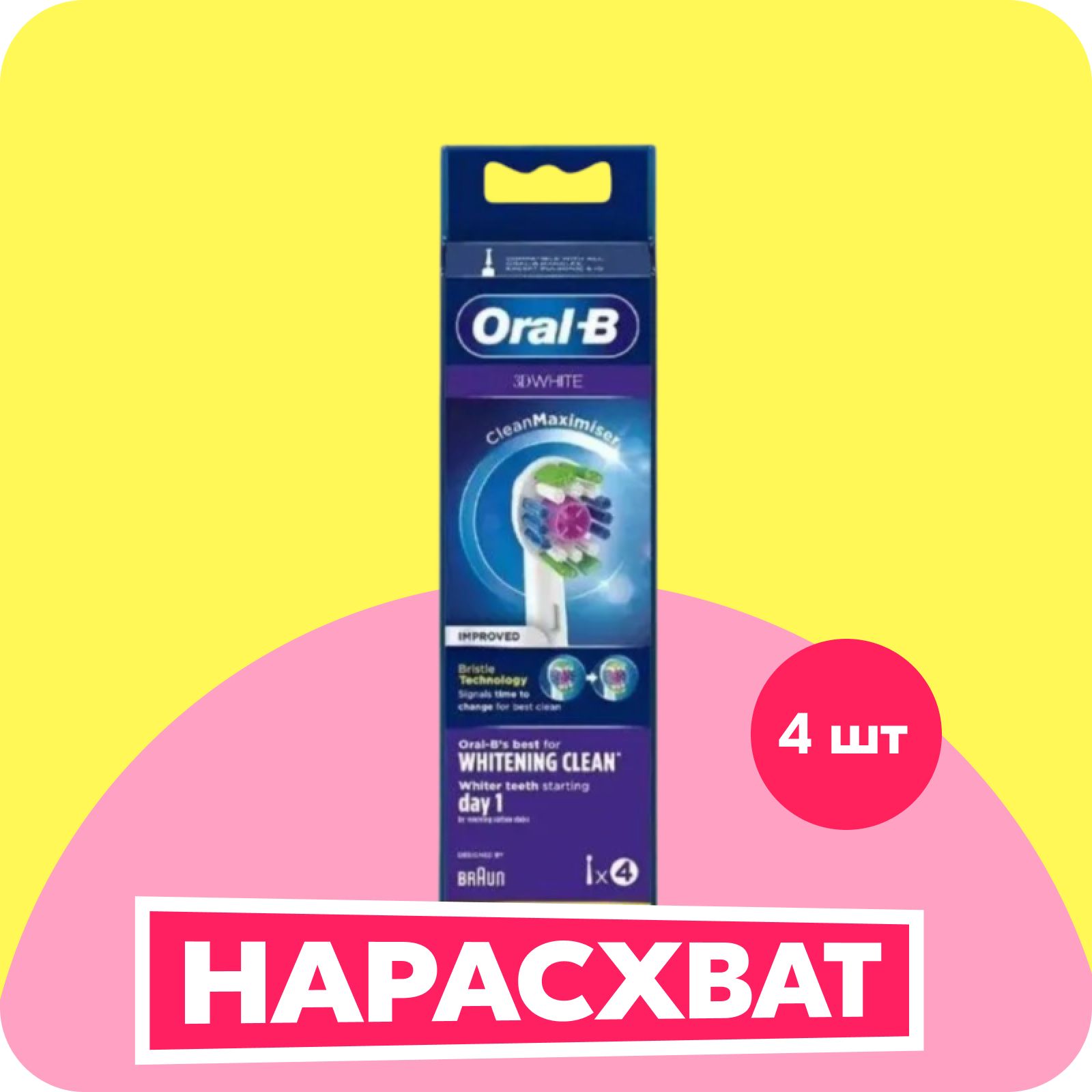 Насадки Oral-B 3D White CleanMaximiser для электрической зубной щетки, 4 шт, для отбеливания