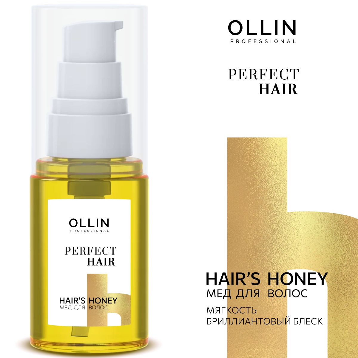 Ollin Professional Perfect Hair Hair’s Honey