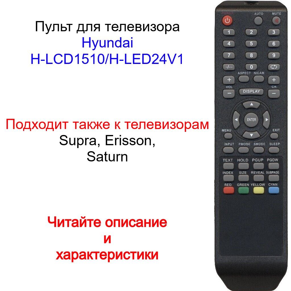 ПультдляHyundaiH-LCD1510/H-LED24V1длятелевизораLCDSupra,Erisson,Saturn