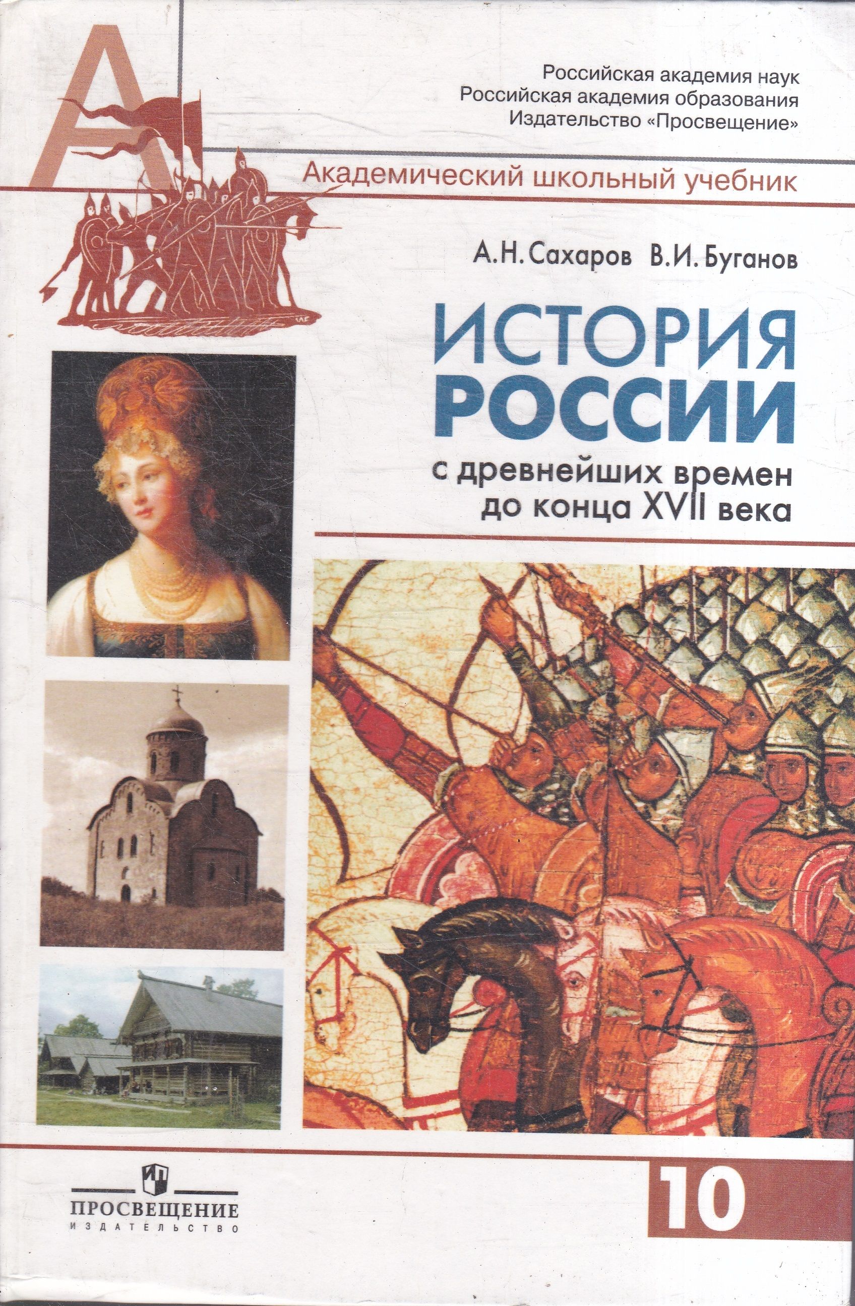 Автор учебника истории 6 класс