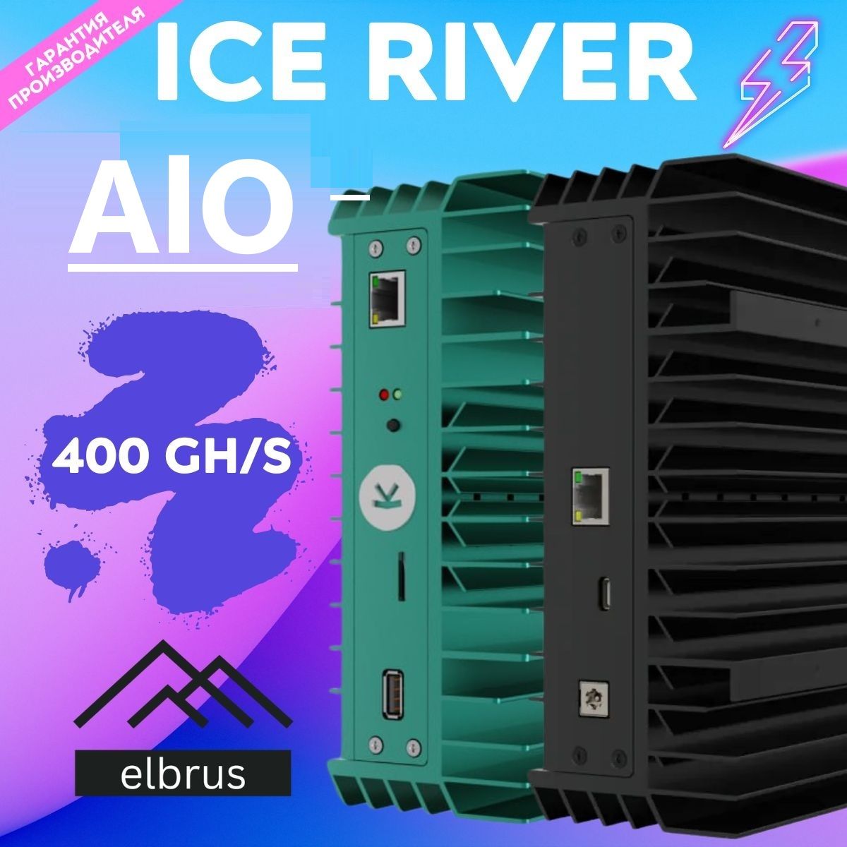 ДомашнийICERIVERALO400G