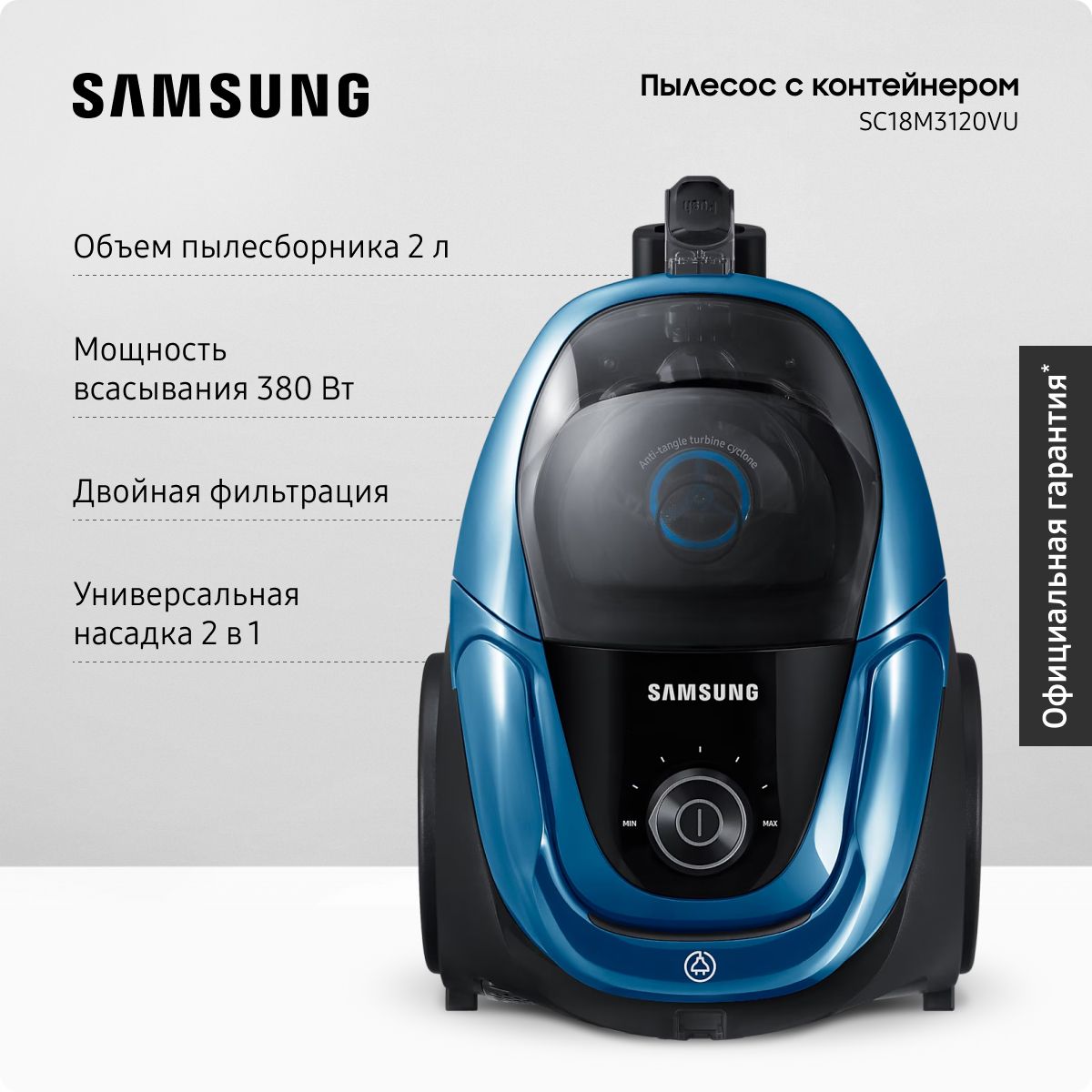 ПроводнойпылесосдлядомасконтейнеромSamsungSC18M3120VU,1800Вт,2л,эргономичнойручкойиавтосматываниемсетевогошнура,темно-синий