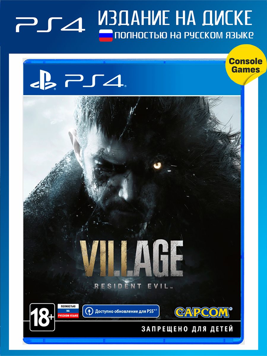 Игра PS4 Resident Evil Village (русская версия) (PlayStation 4, PlayStation 5, Русская версия)