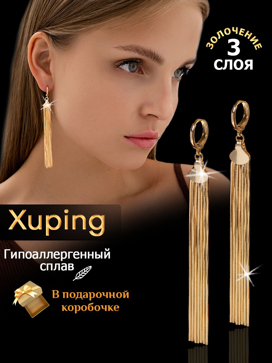 XUPING Серьги...