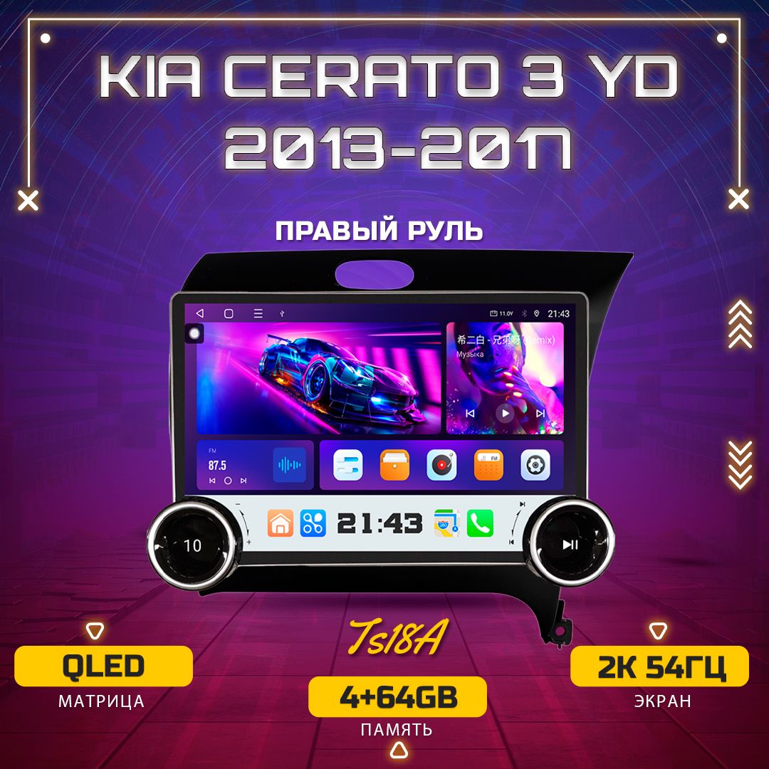 Штатная автомагнитола TS18A/ 4+64GB/ Kia Cerato 3 YD / Киа Серато 3 / Right hand drive магнитола Android 10 2din головное устройство мультимедиа