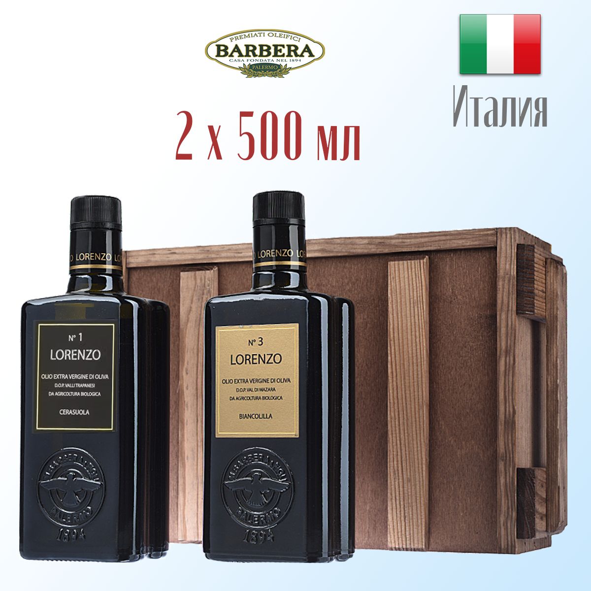 Подарочныйнабороливковыхмаселвдеревяннойкоробке№57Barbera(Барбера)ExtravirginoilLorenzo(№1+№3)2бутылкистекло500мл,Италия