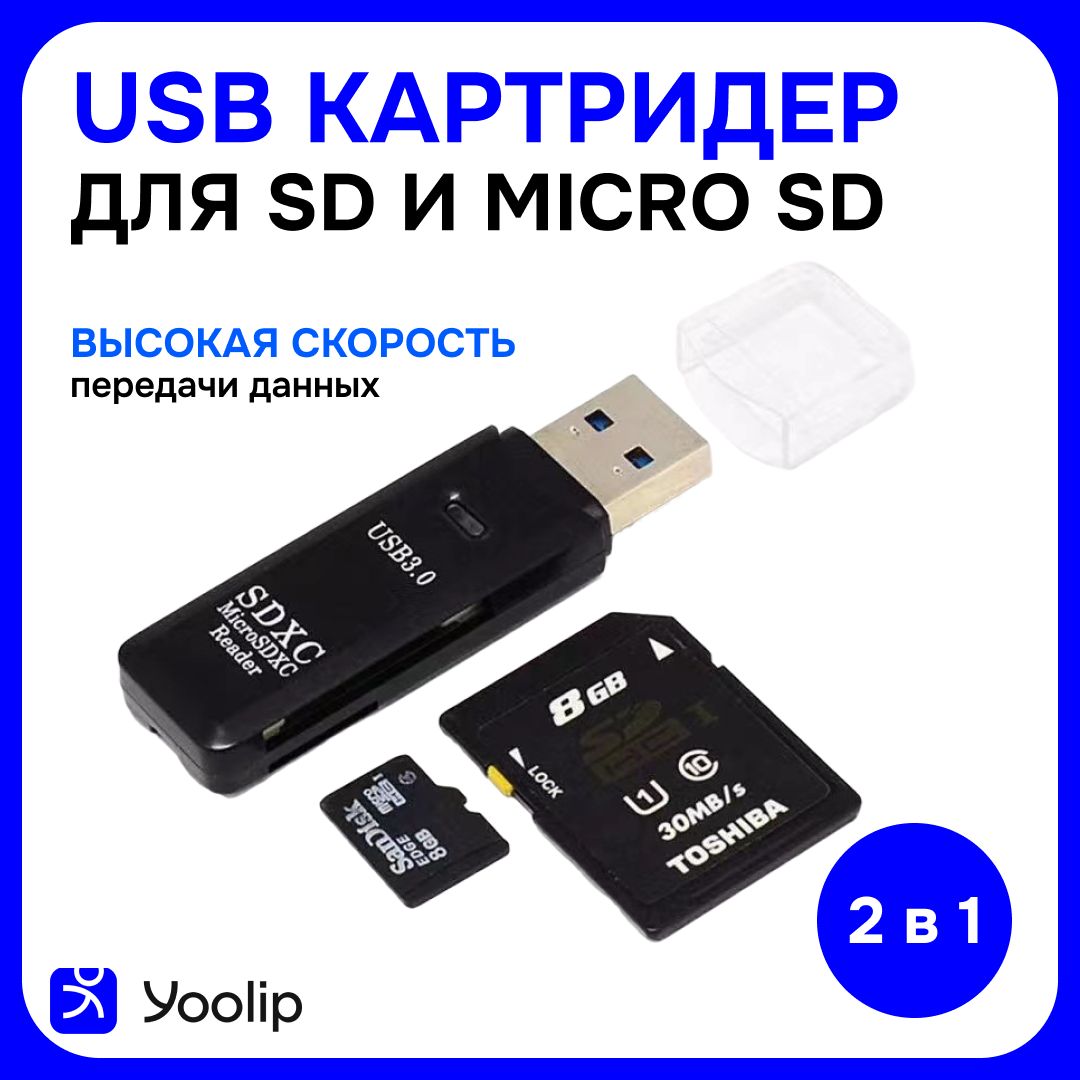 Картридер USB 3.0 - Micro SD-SD переходник для флешкарт 2 в 1