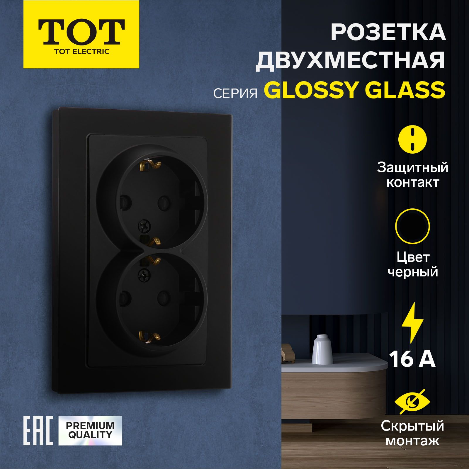 РозеткадвухместнаяTOTGlossyGlass,16А,скрытая,сз/к,стекло,черная