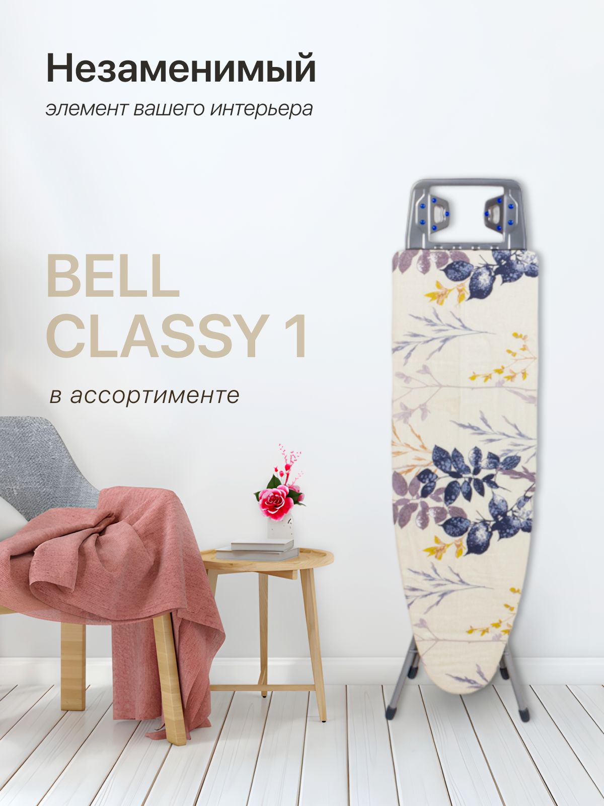 Nika Гладильная доска "Bell classy 1" БК1 в ассортименте