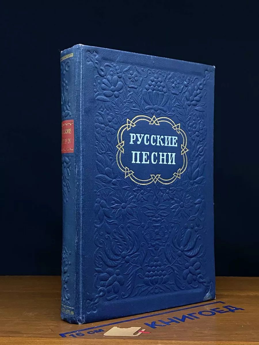 Русские песни