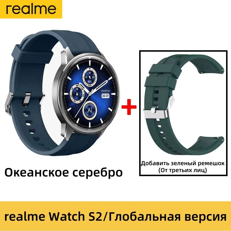 realmeУмныечасыrealmewatchS2SmartWatch1,43дюймаAMOLED-дисплейДатчиккислородавкровиSpuerAIДвигательIP68Водонепроницаемый20днейавтономнойработыЧасы,Океанскоесеребро+Зеленыйремешок