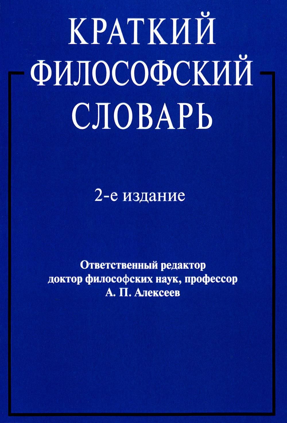 Термины философии