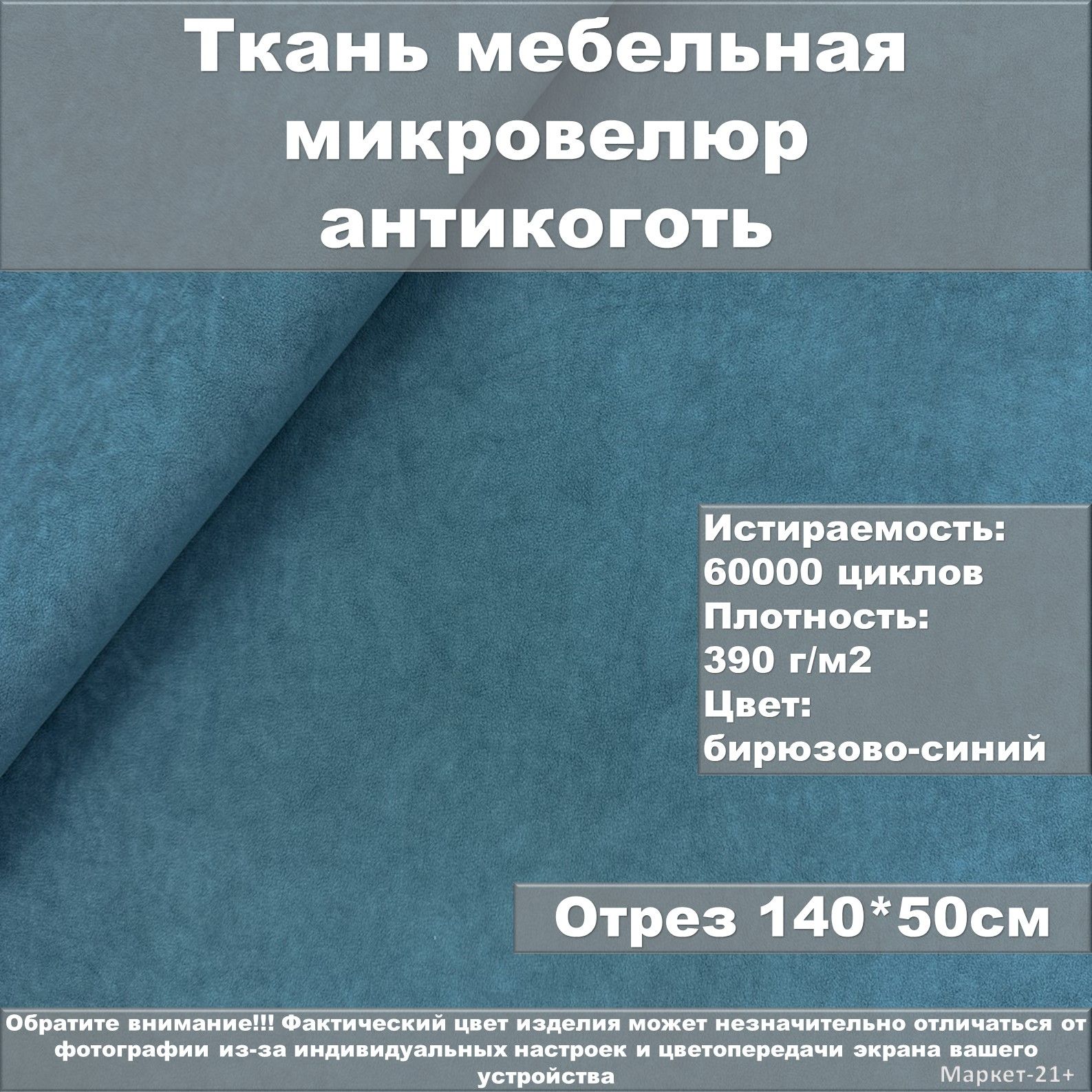 Мебельнаятканьвелюрантикоготьбирюзово-синяяотрез0,5м