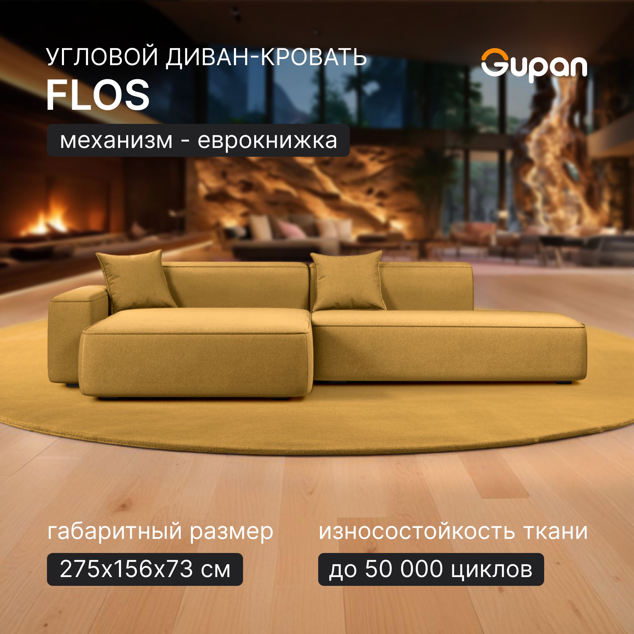 ДиванугловойGupanFlosВелюрAmigoYellow,диванраскладной,механизмеврокнижка,беспружинный,сящикомдлябелья,вгостиную,лофт