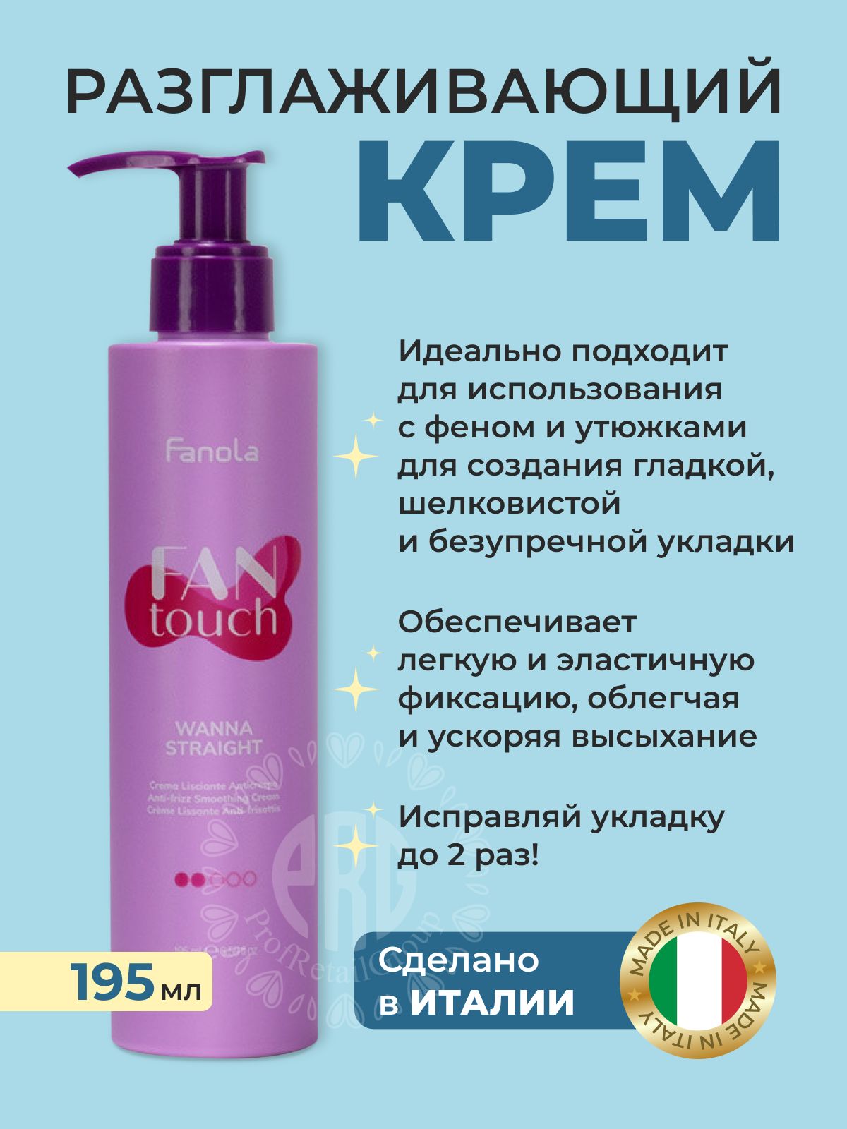 Fanola Разглаживающий крем для волос Fantouch Anti-Frizz Smoothing Cream, 195мл