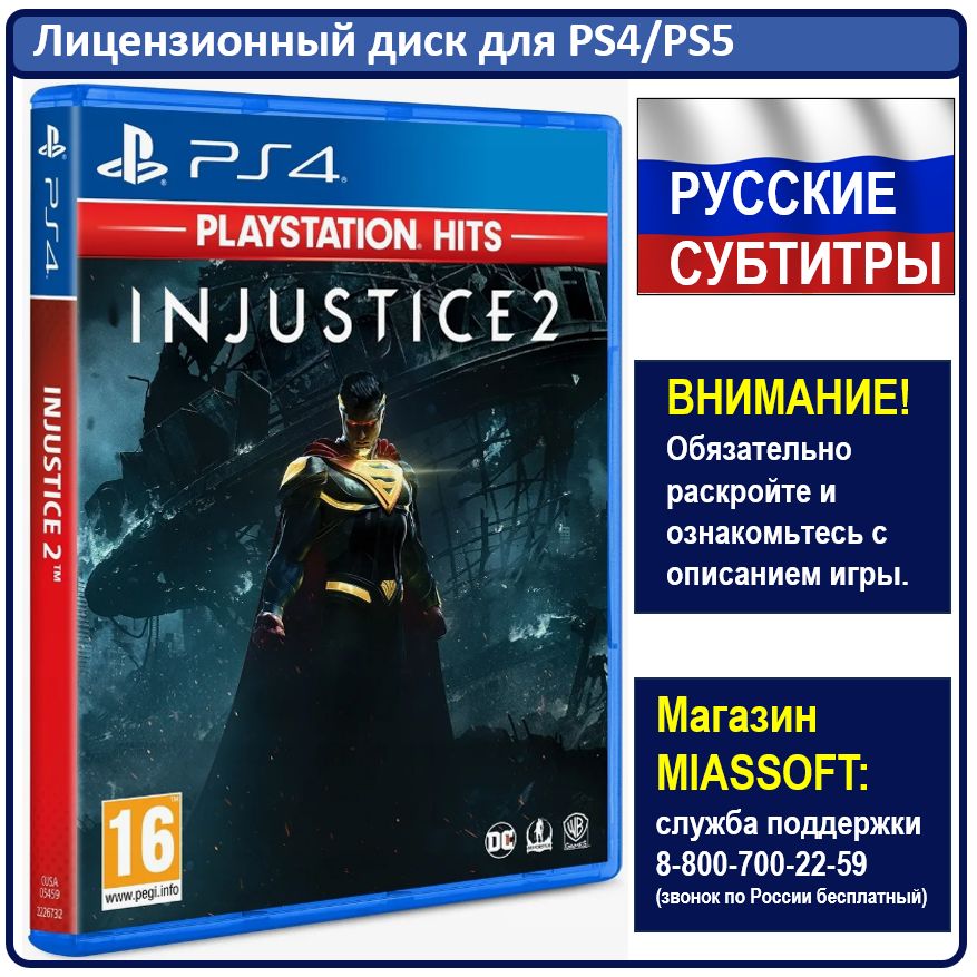 Игра Injustice 2 (PlayStation 4, PlayStation 5, Русские субтитры)