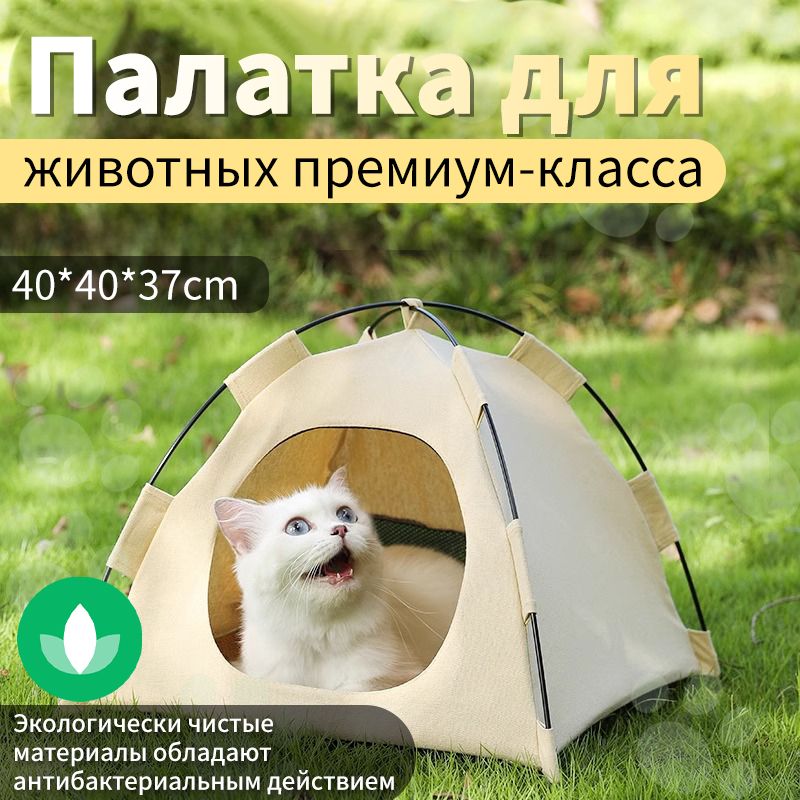 Домик лежанка для кошек собак мелких средних пород животных Eva pets "Палатка MEOW", войлок