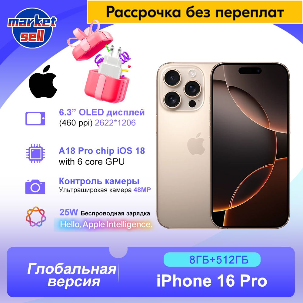 AppleСмартфонiphone16ProGlobal8/512ГБ,светло-коричневый