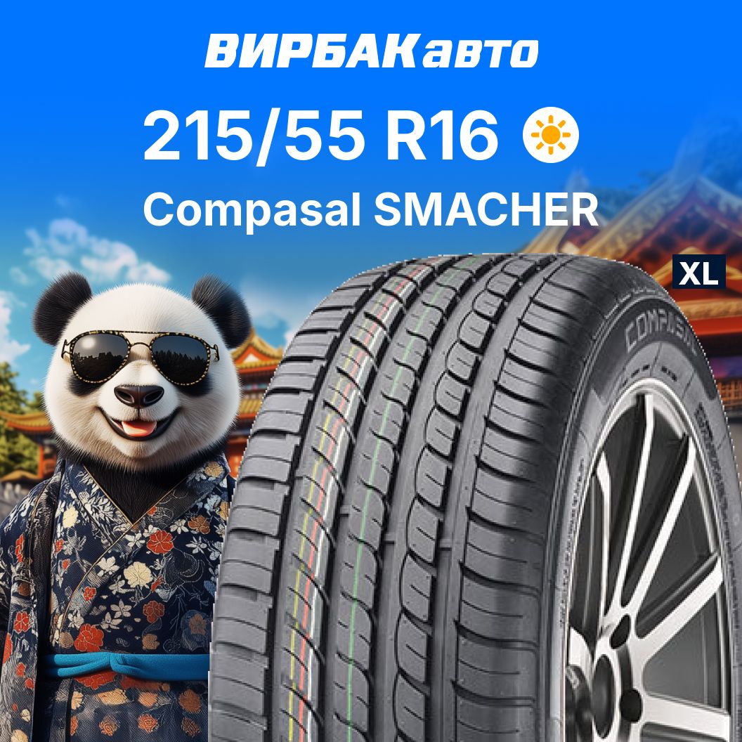 Compasal SMACHER Шины  летние 215/55  R16 97W