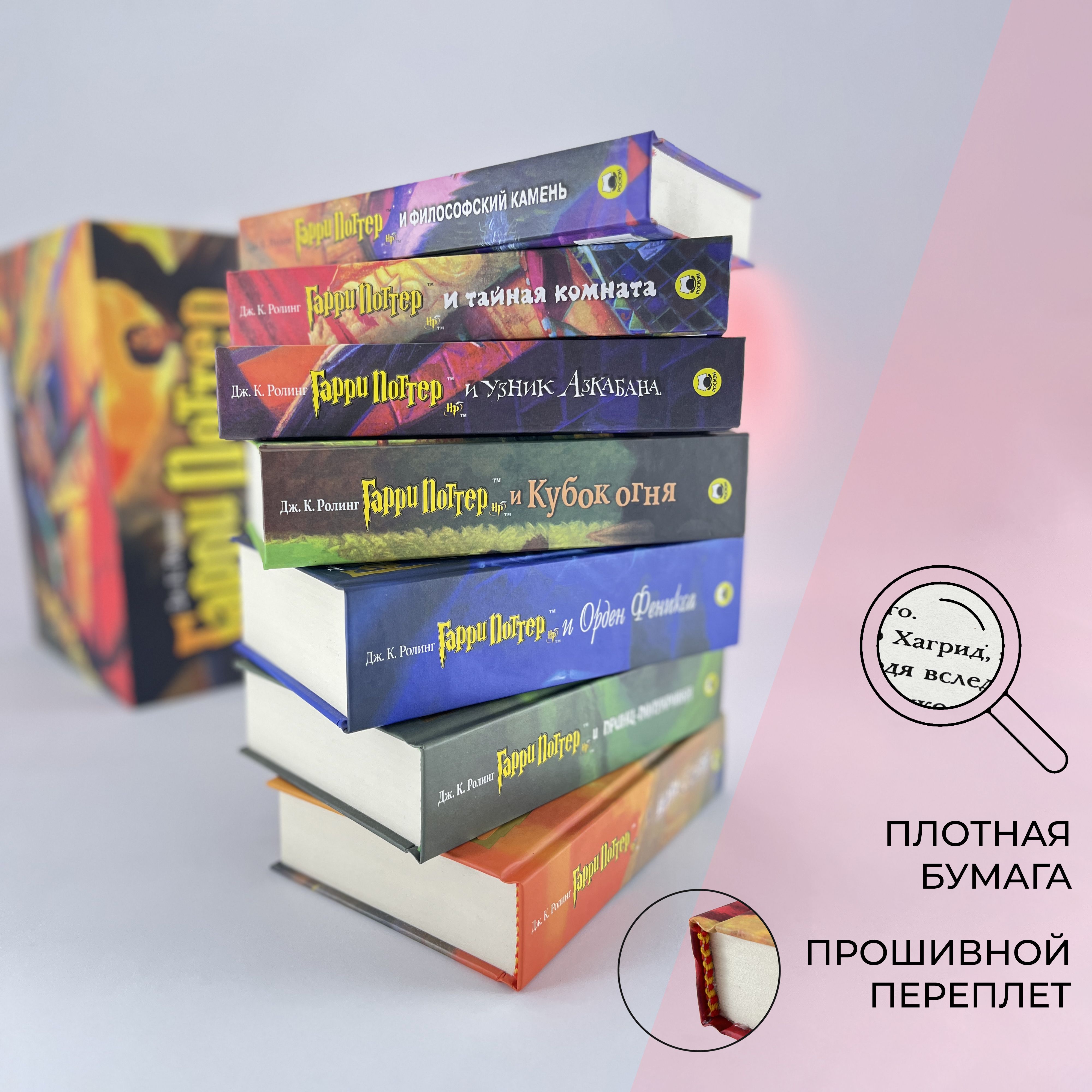 Гарри Поттер, комплект из 7 книг, перевод Росмэн | Роулинг Джоан Кэтлин